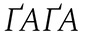 ҐАҐА - Головна